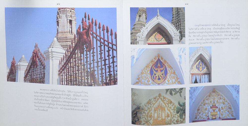 สมุดภาพวัดอรุณราชวราราม