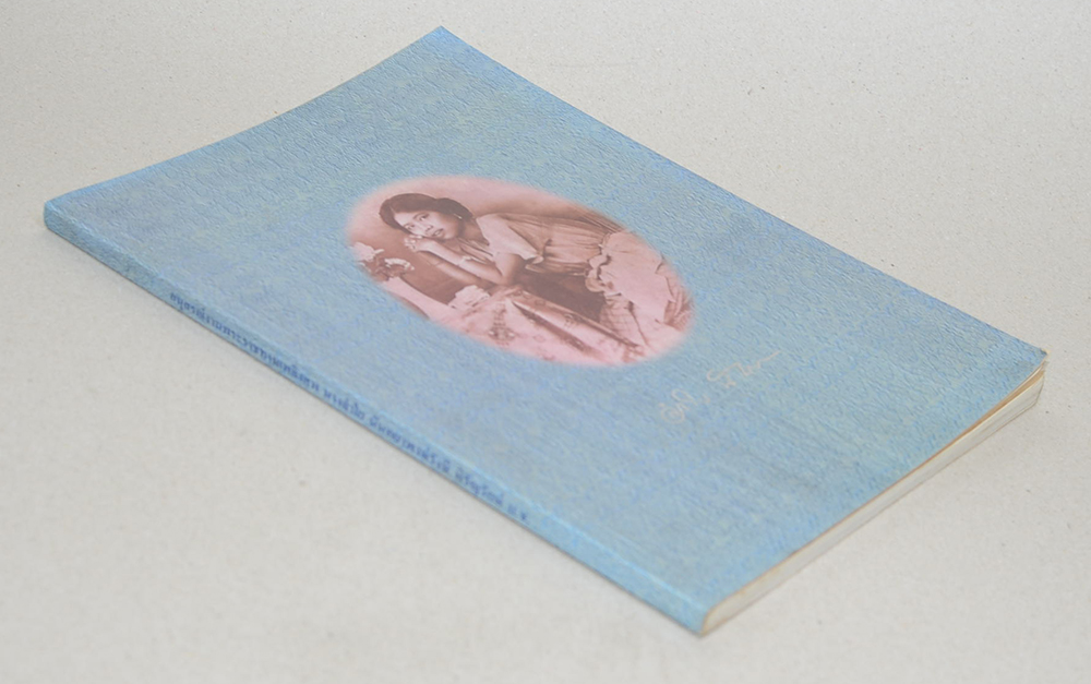 นางลำใย นันทยาพงษ์รังษี หิรัญรักษ์ (หัวใจพระพุทธศาสนา)