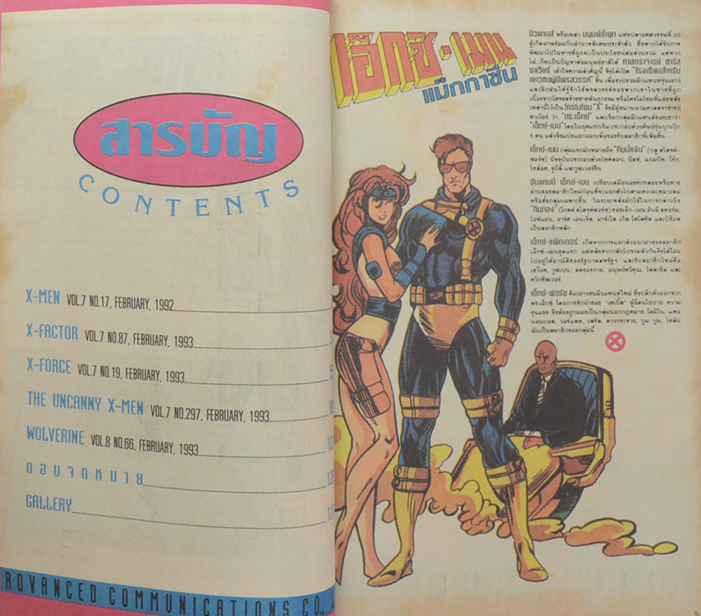 เอ็กซ์-เมน แม็กกาซีน Vol. 7