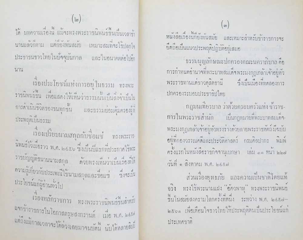 ปกิณกคดี