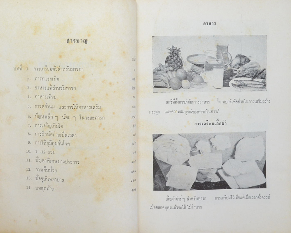นายชุน พรรณเชษฐ์ (คู่มือเลี้ยงทารกและเด็ก)