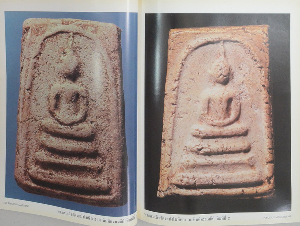 PRECIOUS ปีที่ 1 ฉบับที่ 5 กันยายน 2538