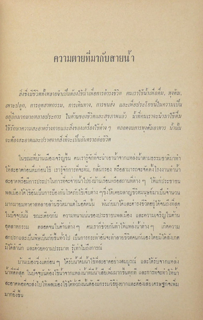 นางวงษ์ แสงประภา (เพื่อสุขภาพ-อนามัย)