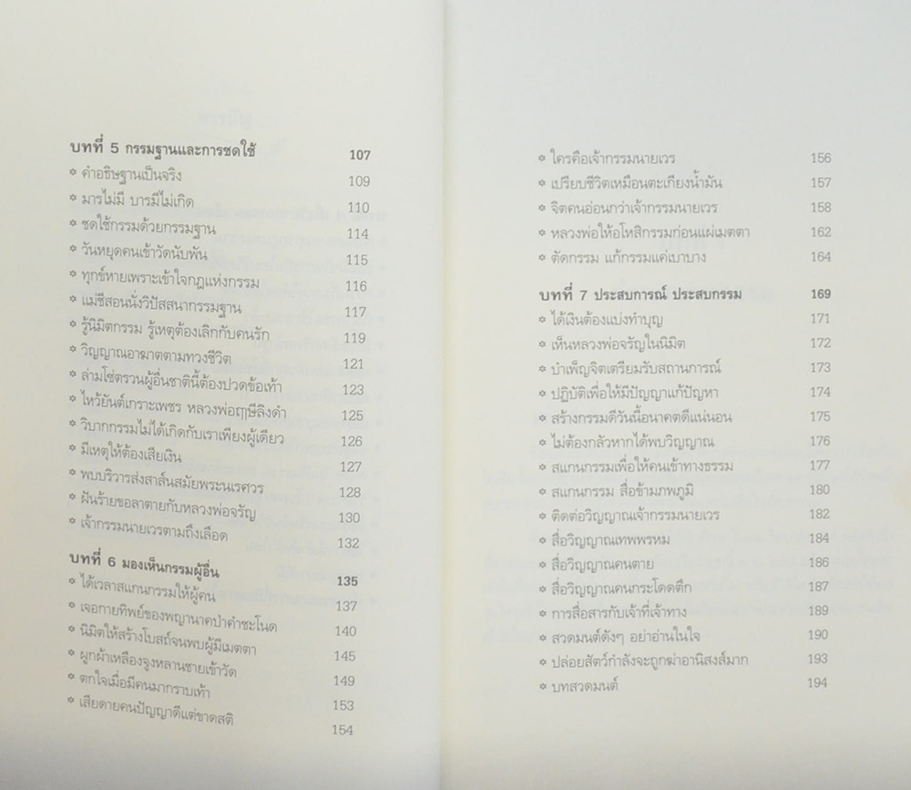 สแกนกรรม