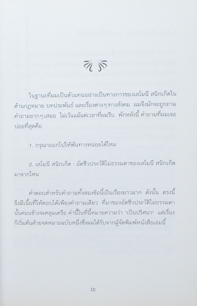 เลโมนี สนิกเก็ต: อัตชีวประวัติไม่ธรรมดา
