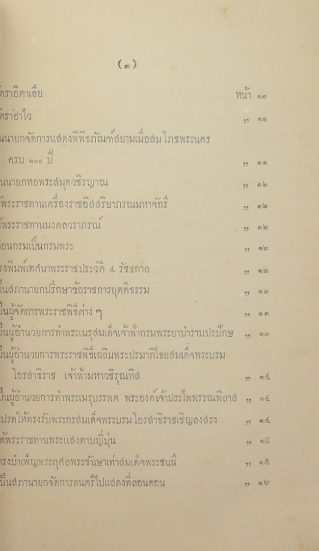 พระประวัติ สมเด็จพระราชปิตุลา บรมพงศาภิมุข เจ้าฟ้า กรมพระยาภาณุพันธุวงศวรเดชฯ