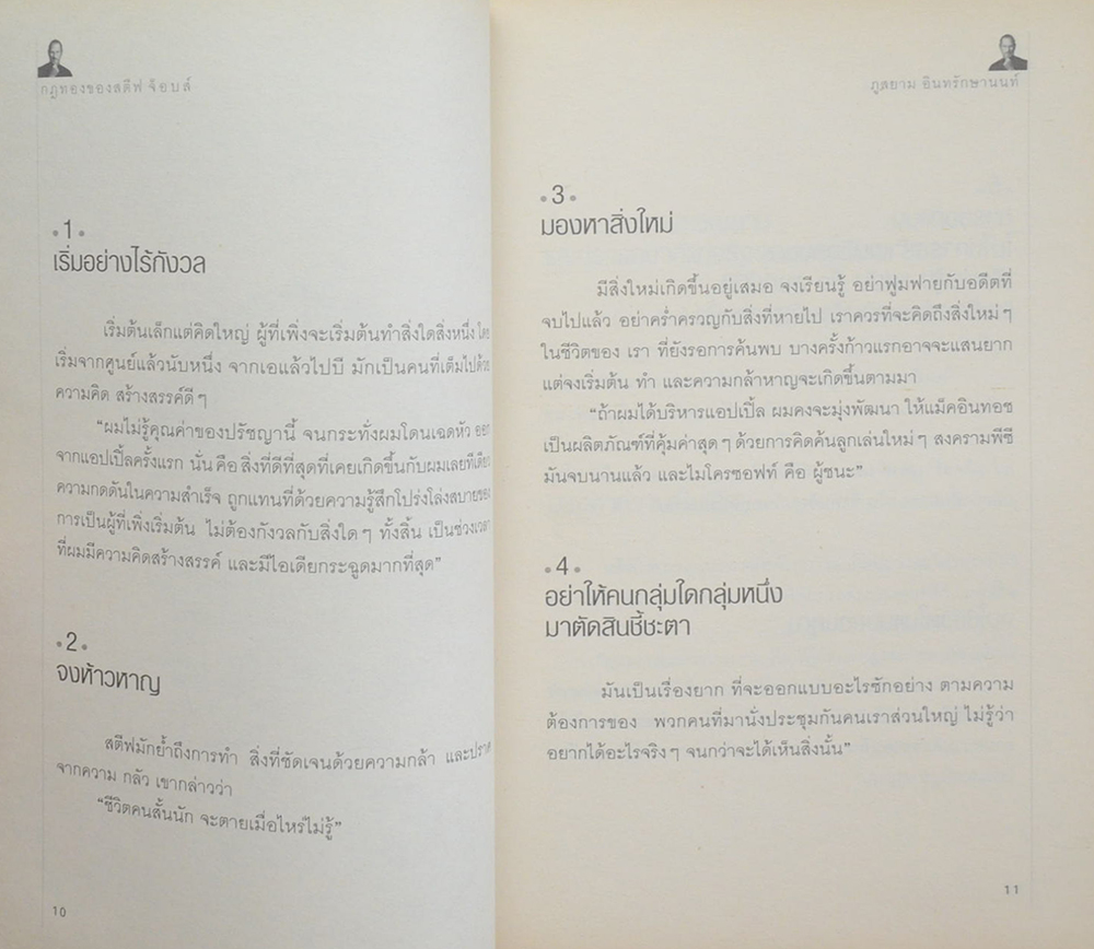 กฎทอง...ของความสำเร็จทางธุรกิจ