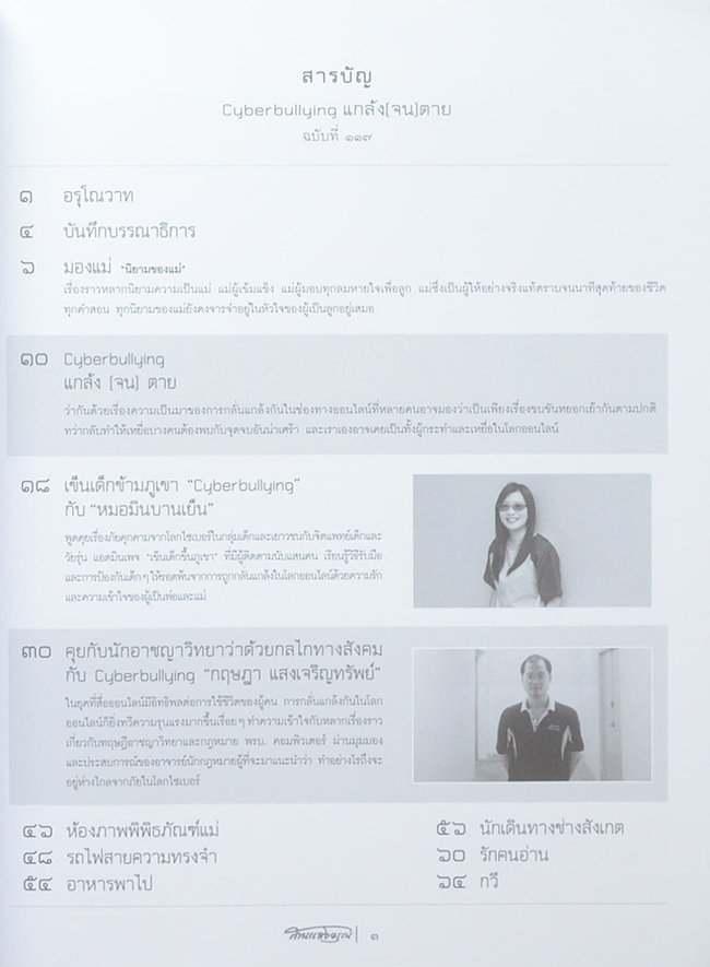 สานแสงอรุณ ฉบับ “แนวคิดพิพิธภัณฑ์แม่”
