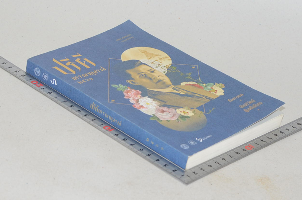 ปรีดีบรรณานุสรณ์ 2561