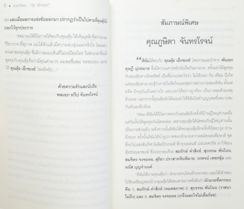 คนตาทิพย์