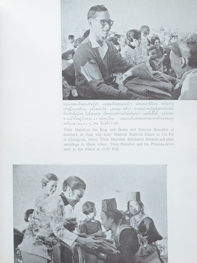 ประมวลพระบรมฉายาลักษณ์ พระราชกรณียกิจ และ พระราชจริยาวัตร (ภาษาไทย-อังกฤษ)