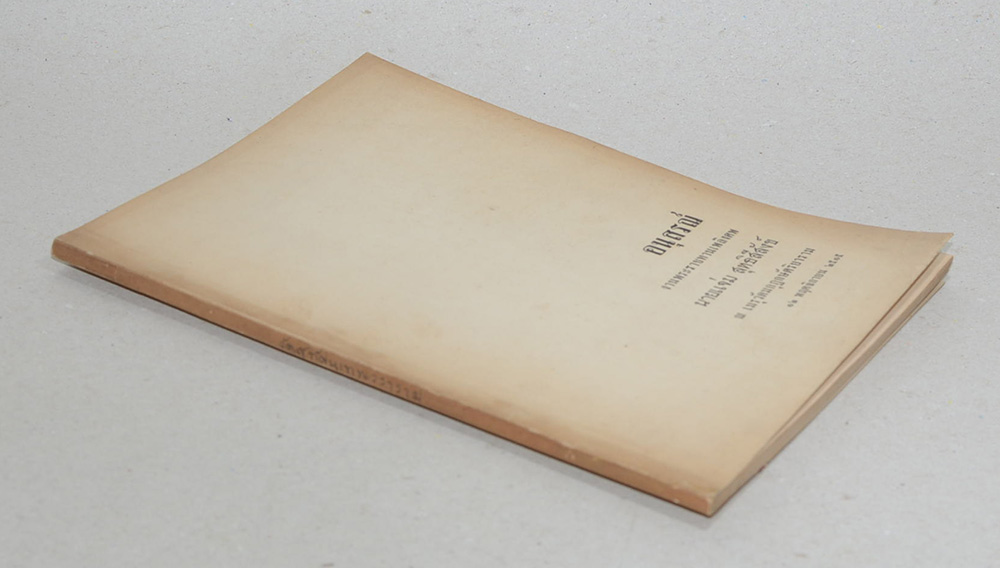 นายแจ่ม สุทธิสีสังข์ (ประวัติวัดสุทัศนเทพวรารา)