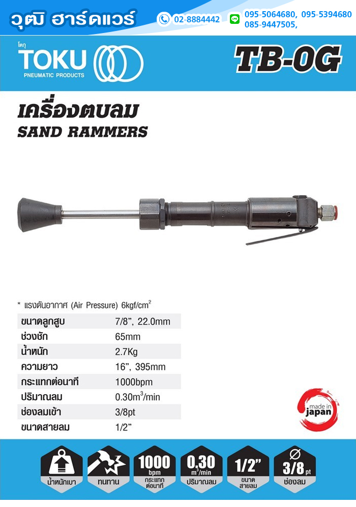 TOKU TB-0G เครื่องกระทุ้งดิน ใช้ลม 2.7kg