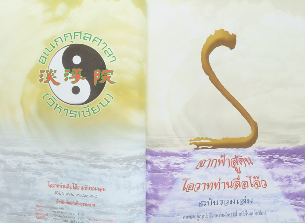 นายสง่า กุลกอบเกียรติ (จากฟ้าสู่ดิน โอวาทท่านลื่อโจ๊ว ฉบับรวมเล่ม เทพยดาผู้กอปรด้วยพรหมวิหารสี่หนึ่งในแปดเซียน)