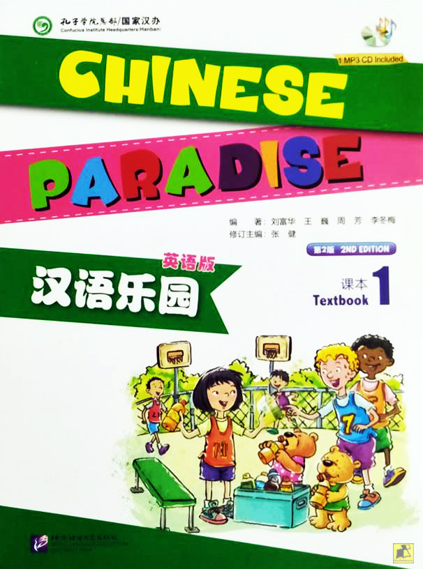 หนังสือภาษาจีน CHINESE PARADISE เล่ม 1
