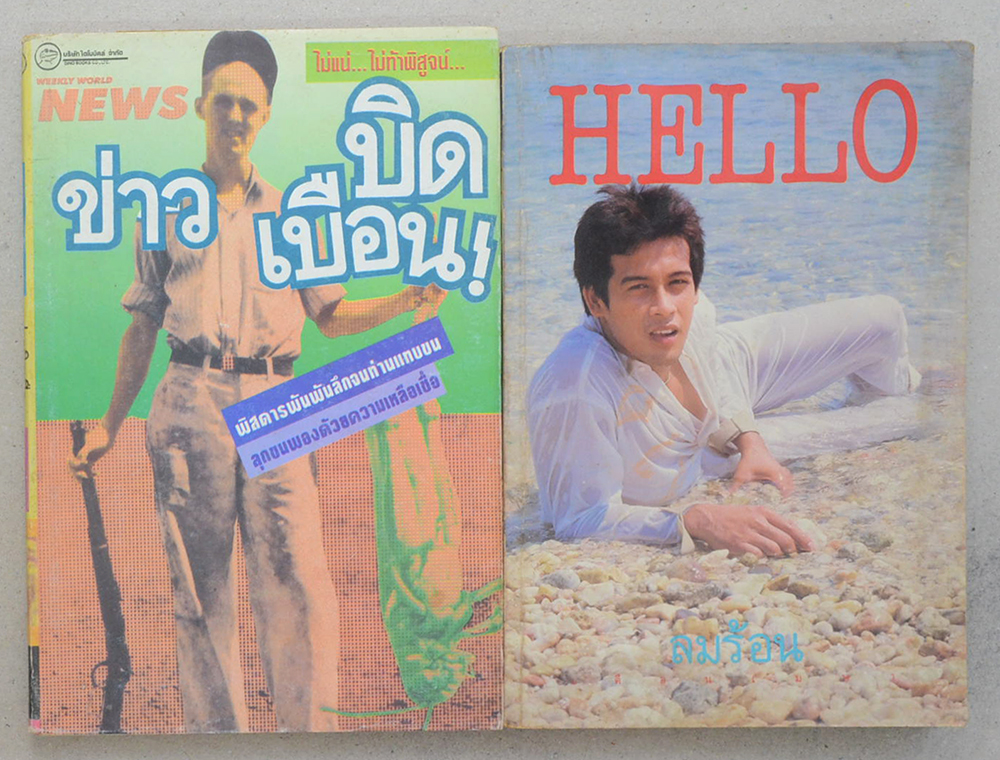 รวมเรื่อง (3 เล่ม)