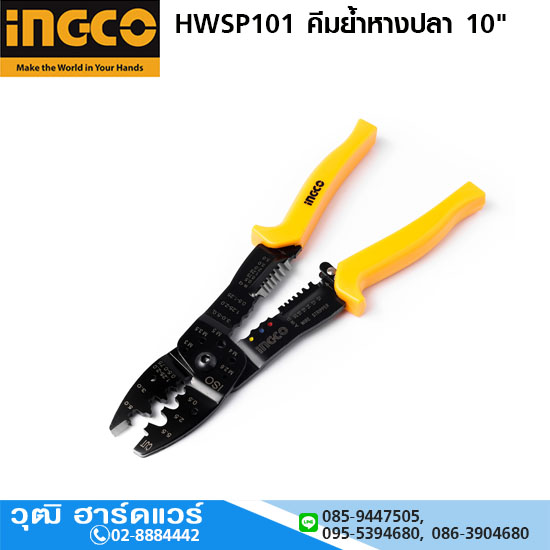 INGCO HWSP101 คีมย้ำหางปลา 10"