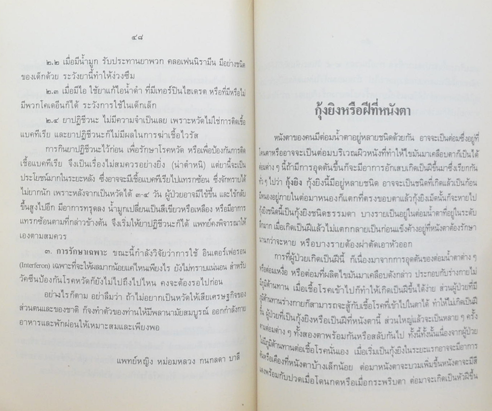 นางธีรเนตรเสนีย์ (ชีวิตเป็นอย่างนี้)