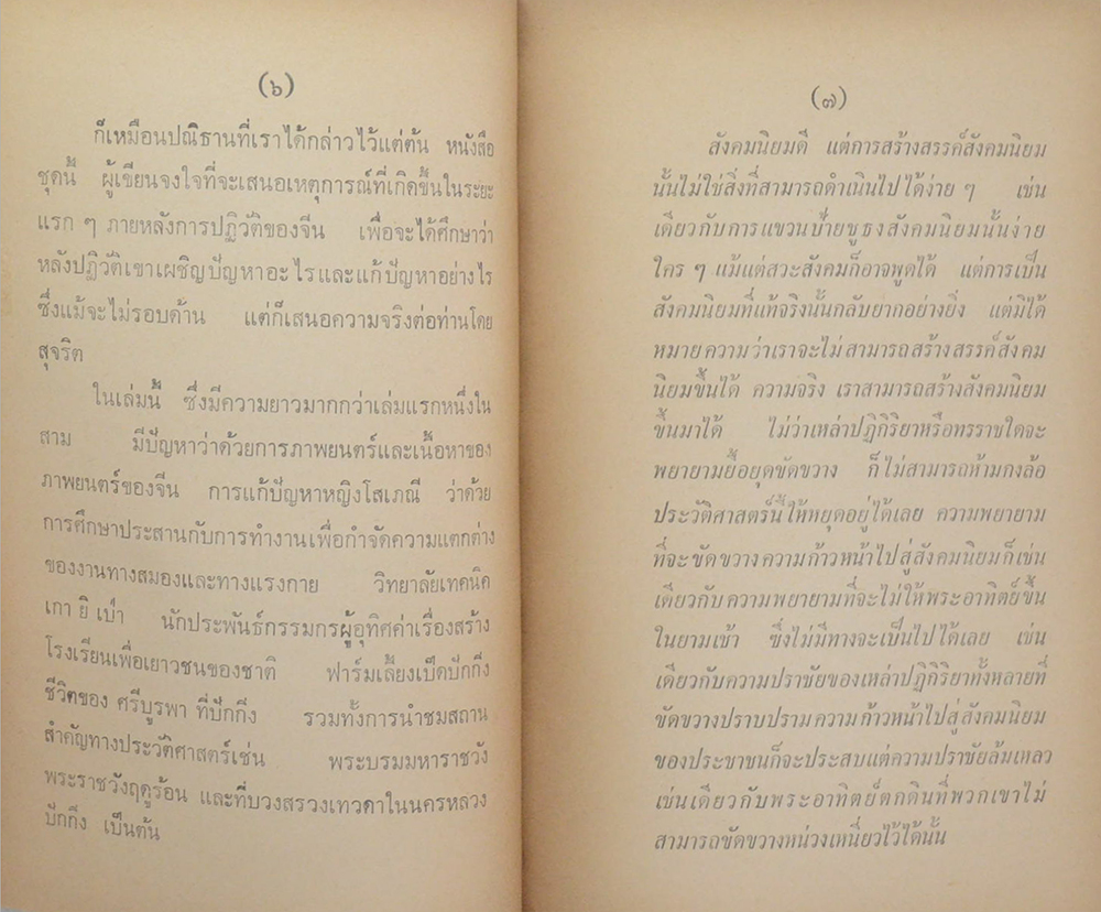 จดหมายจากเมืองจีน (ชุดที่สอง)