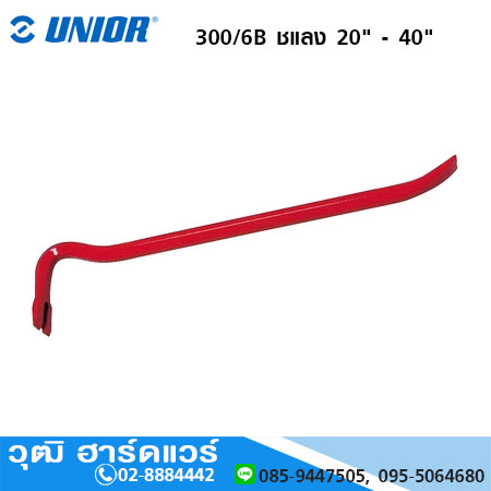 UNIOR 300/6B ชแลง 20" - 40"