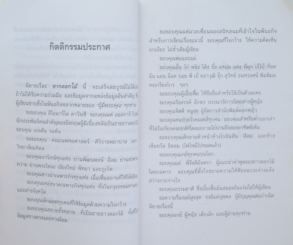 ซากดอกไม้