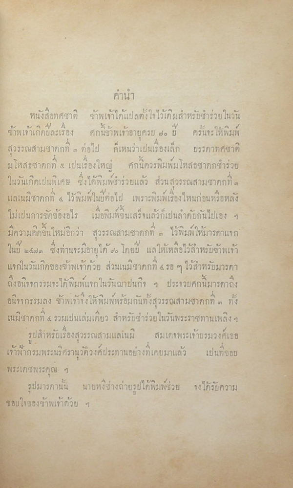 สุวรรณสามชาดกที่ 3 เนมิชาดกที่ 4