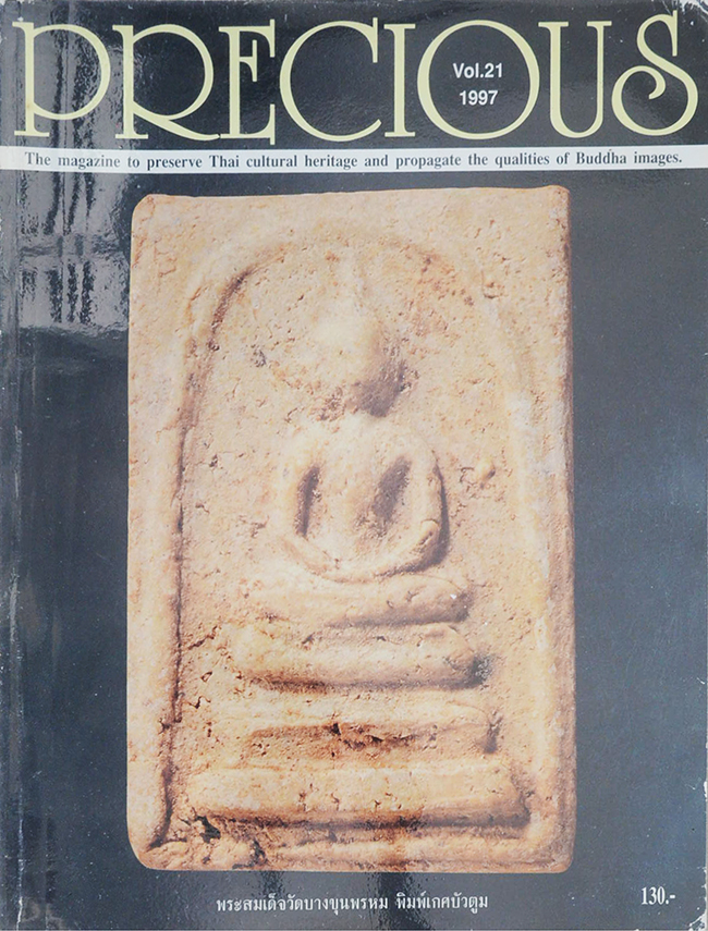 PRECIOUS (ฉบับที่ 1-29 / ครบชุด)