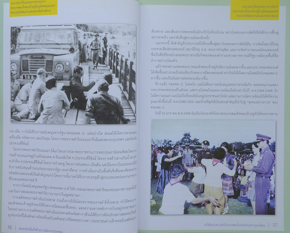 พระราชประวัติแห่งพระราชกรณียกิจ พระบาทสมเด็จพระเจ้าอยู่หัวภูมิพลอดุลยเดช