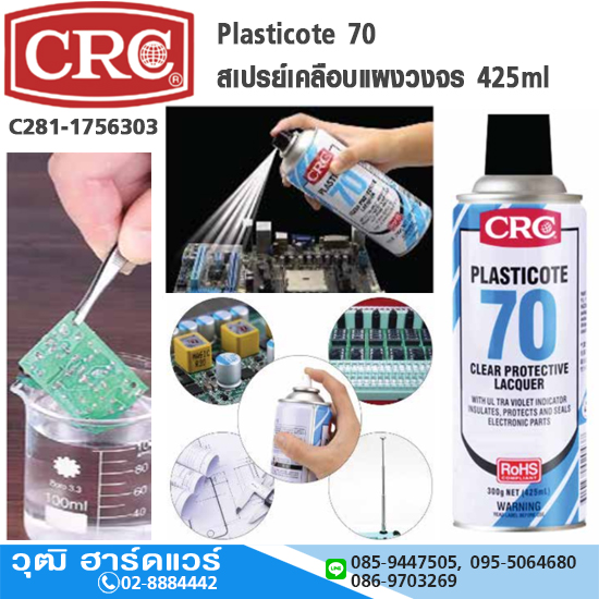 CRC Plasticote 70 สเปรย์เคลือบแผงวงจร 425ml