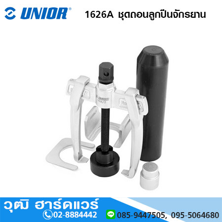 UNIOR 1626A ชุดถอนลูกปืนจักรยาน