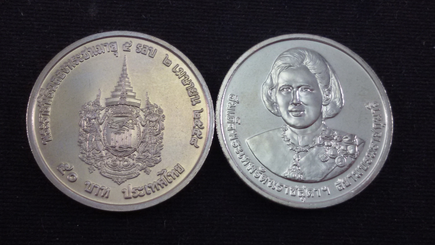 เหรียญ 50 บาท ครบ 5 รอบ พระเทพฯ 2558 UNC