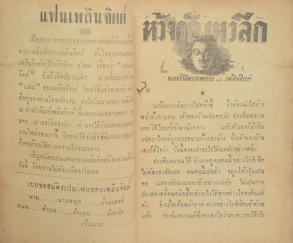 ห้วงรัก-เหวลึก (เล่ม 23) (ขายตามสภาพ)