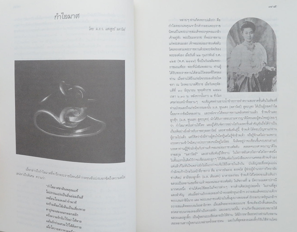 หม่อมราชวงศ์แสงสูรย์ ลดาวัลย์ (งานและชีวิต)