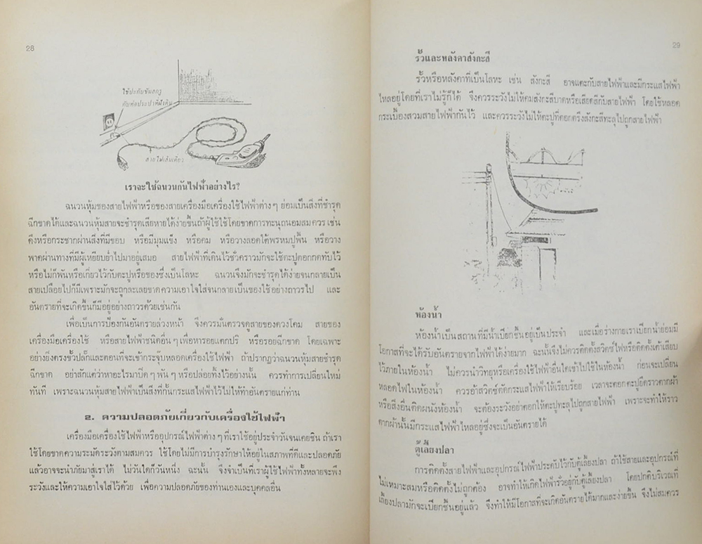 อนุสรณ์งานฌาปนกิจศพ นายโอฬาร สุทธะพินทุ