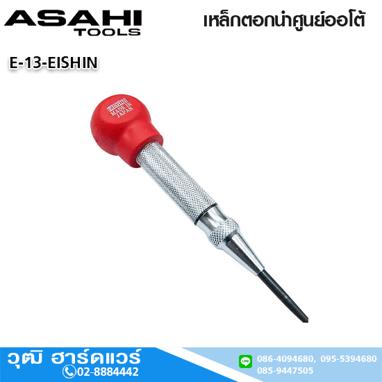 EISHIN E-13 เหล็กตอกนำศูนย์ออโต้ 13-16mm