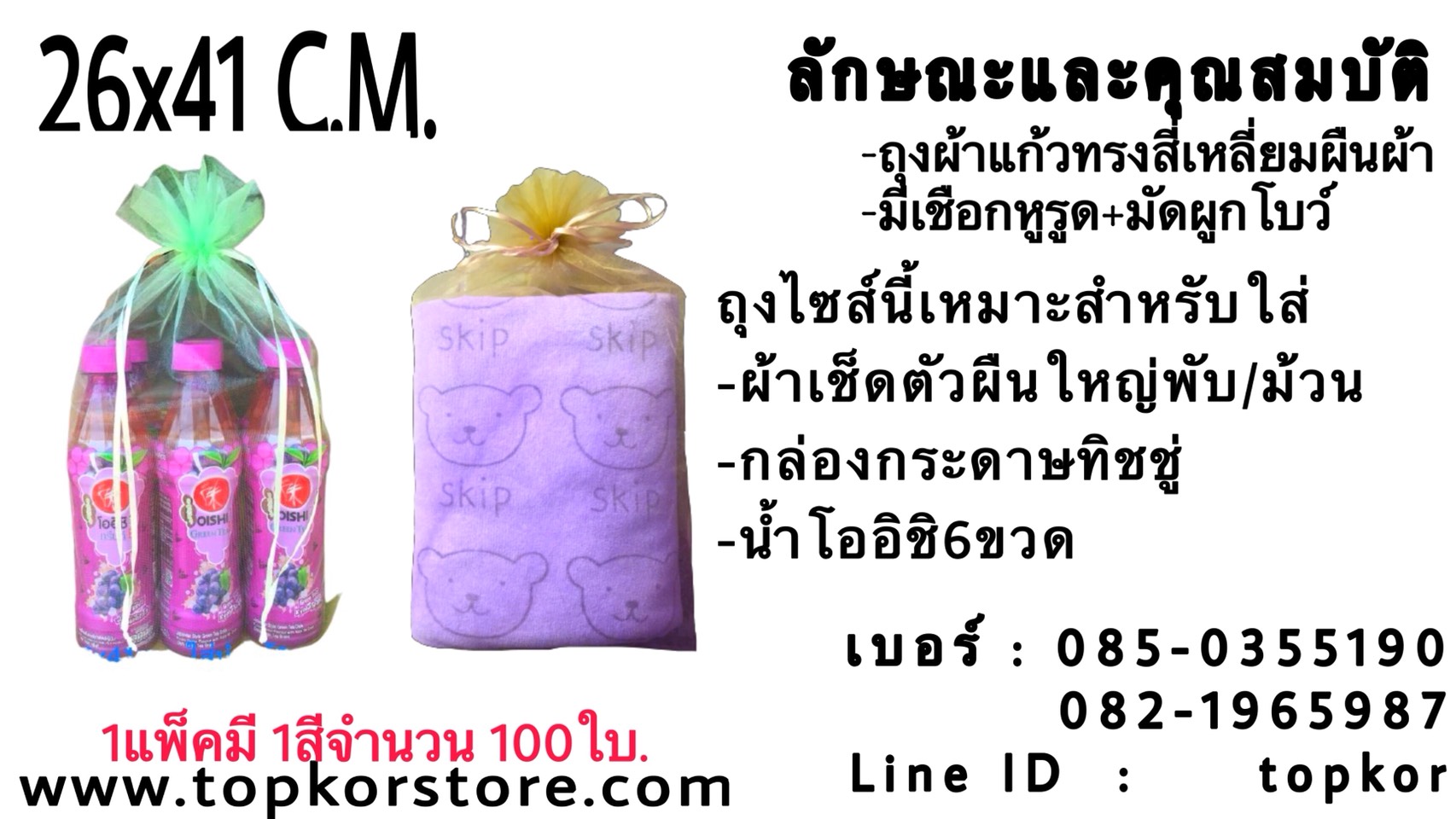 ถุงผ้าแก้ว ขนาด26x41ซม.