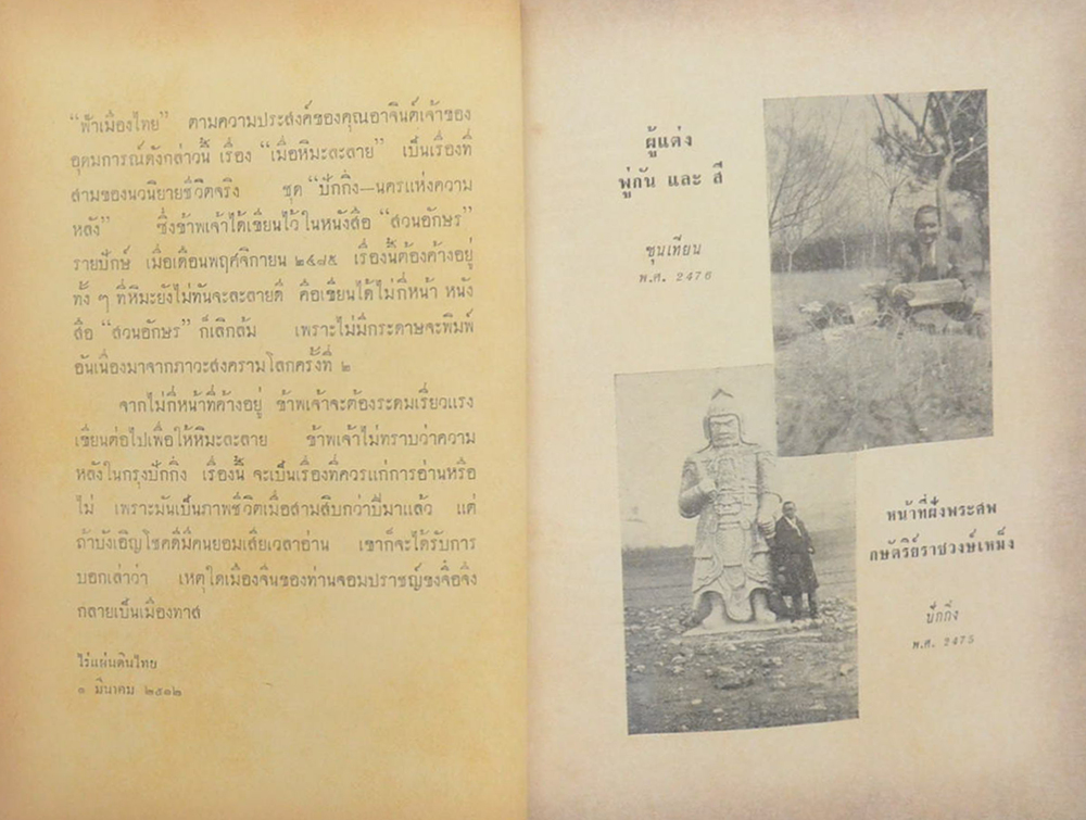 เมื่อหิมะละลาย (2 เล่มจบ)