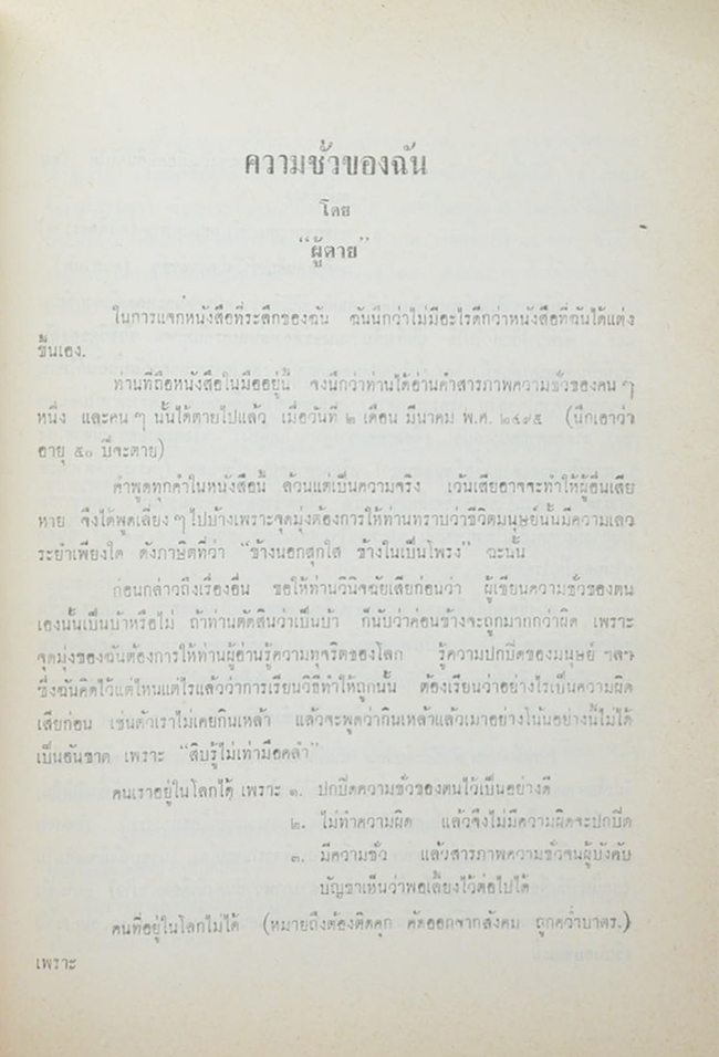 นาวาเอก สวัสดิ์ จันทนี (นิทานชาวไร่)