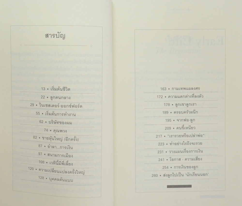 ผู้ชาย...ผู้ไม่แพ้ กรณ์ จาติกวณิช