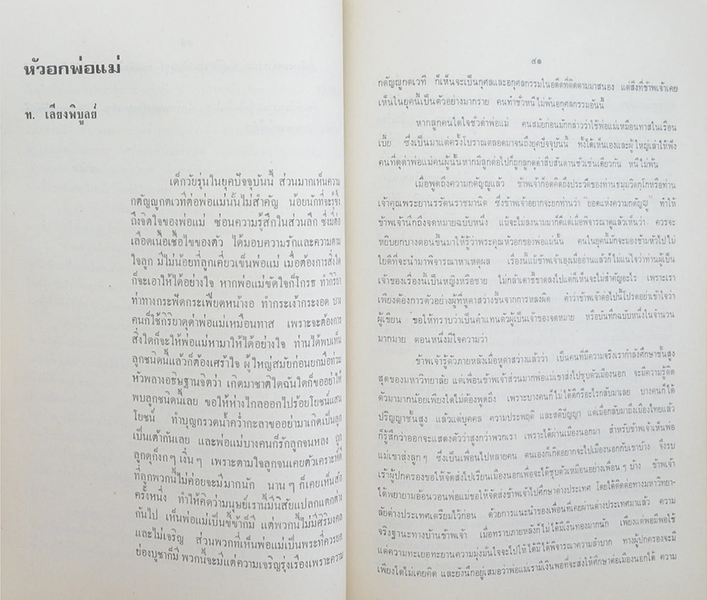 จรูญ วัฒนานันท์ (กฎแห่งกรรม)