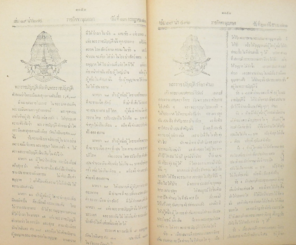 ราชกิจจานุเบกษา ร.ศ.121 (พ.ศ.2445) (ขายตามสภาพ)
