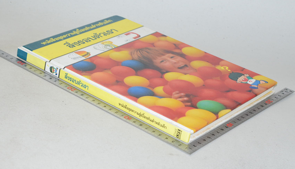 สิ่งรอบตัวเรา