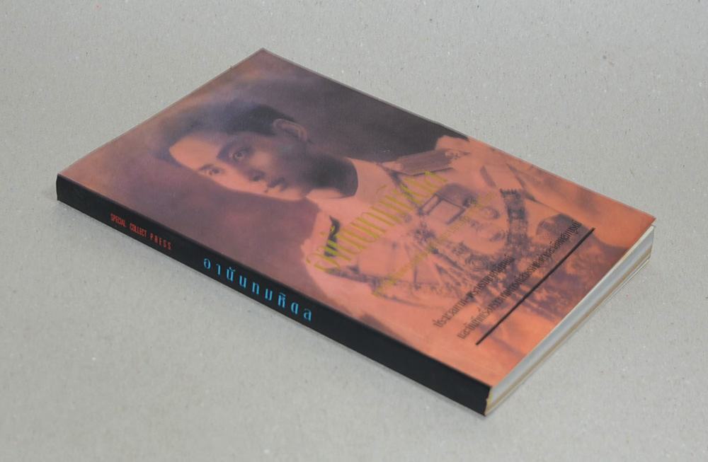 อานันทมหิดล