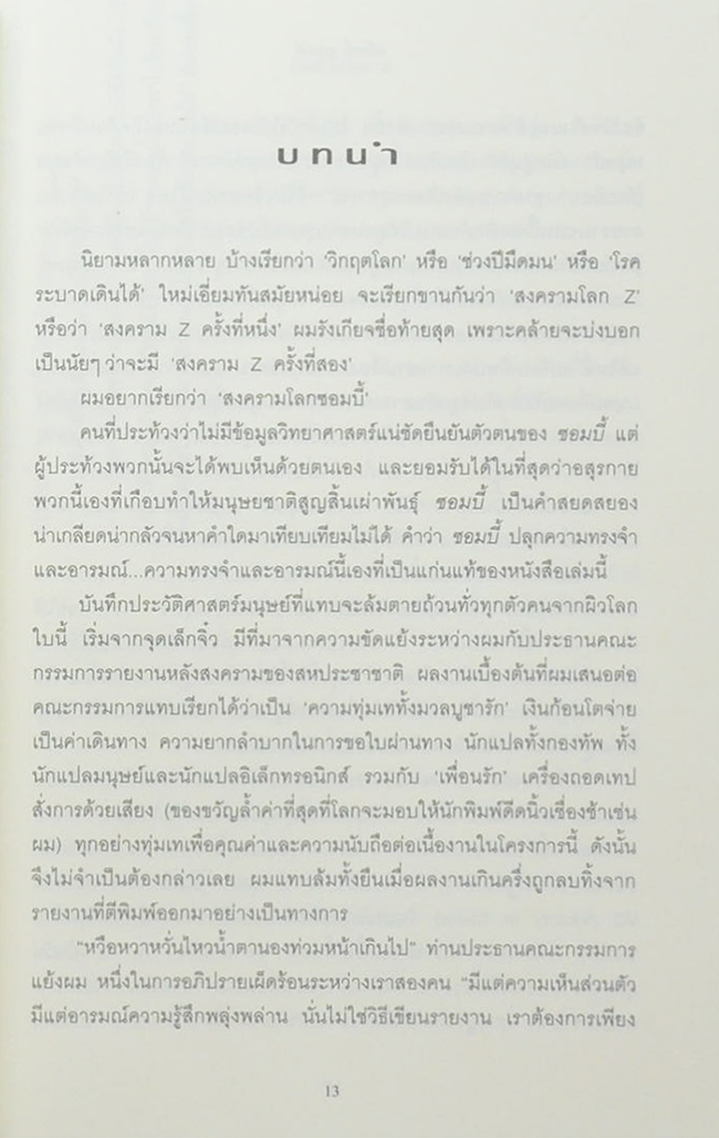 สงครามโลก Z