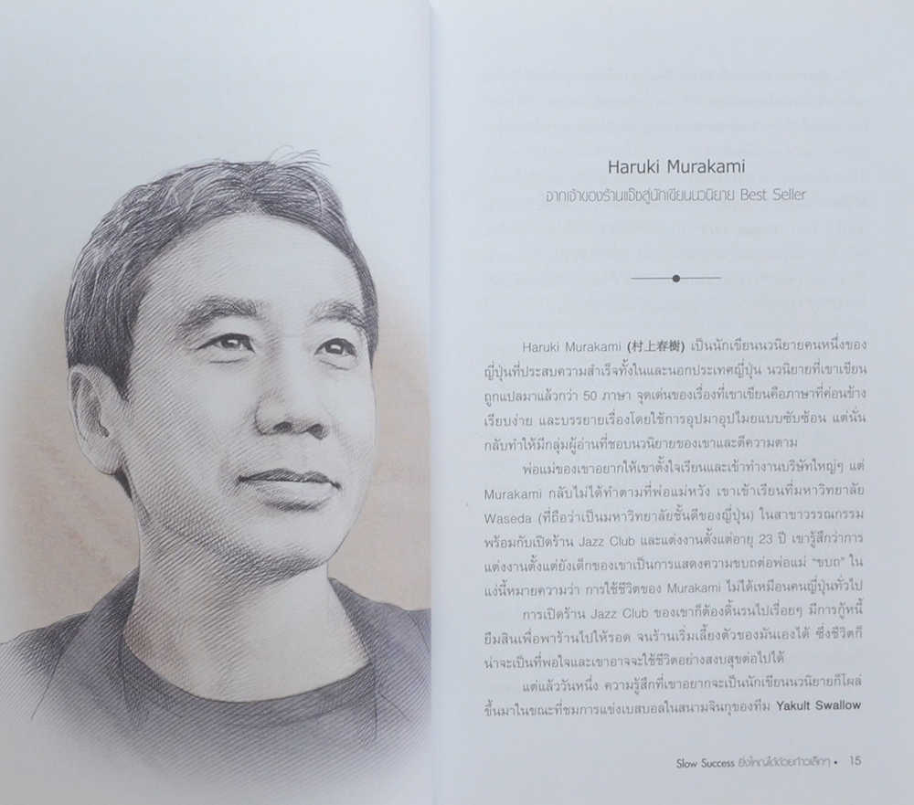 Slow Success ยิ่งใหญ่ได้ด้วยก้าวเล็กๆ