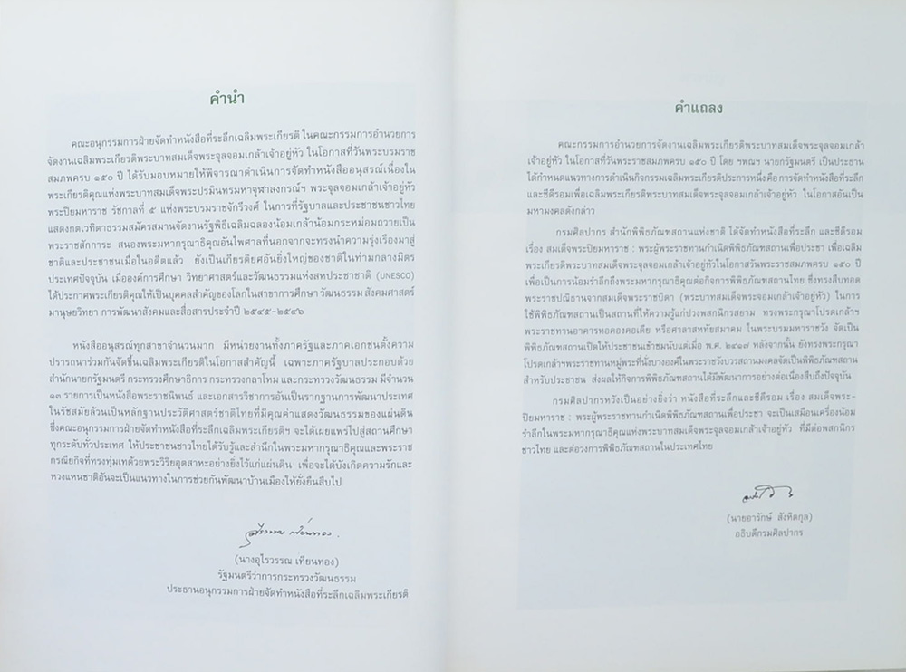สมเด็จพระปิยมหาราช พระผู้พระราชทานกำเนิดพิพิธภัณฑสถานเพื่อประชา (ไม่มี CD)