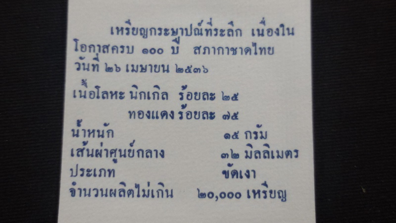 เหรียญ 10 บาท(ขัดเงา) 100 ปี สภากาชาดไทย2536 แพ๊คกรมฯผลิตแค่ 20,000 เหรียญ