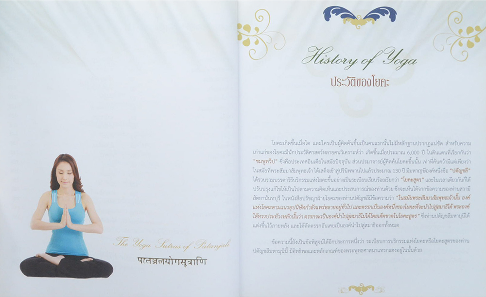 สุขภาพดีด้วยโยคะ (พร้อม CD)