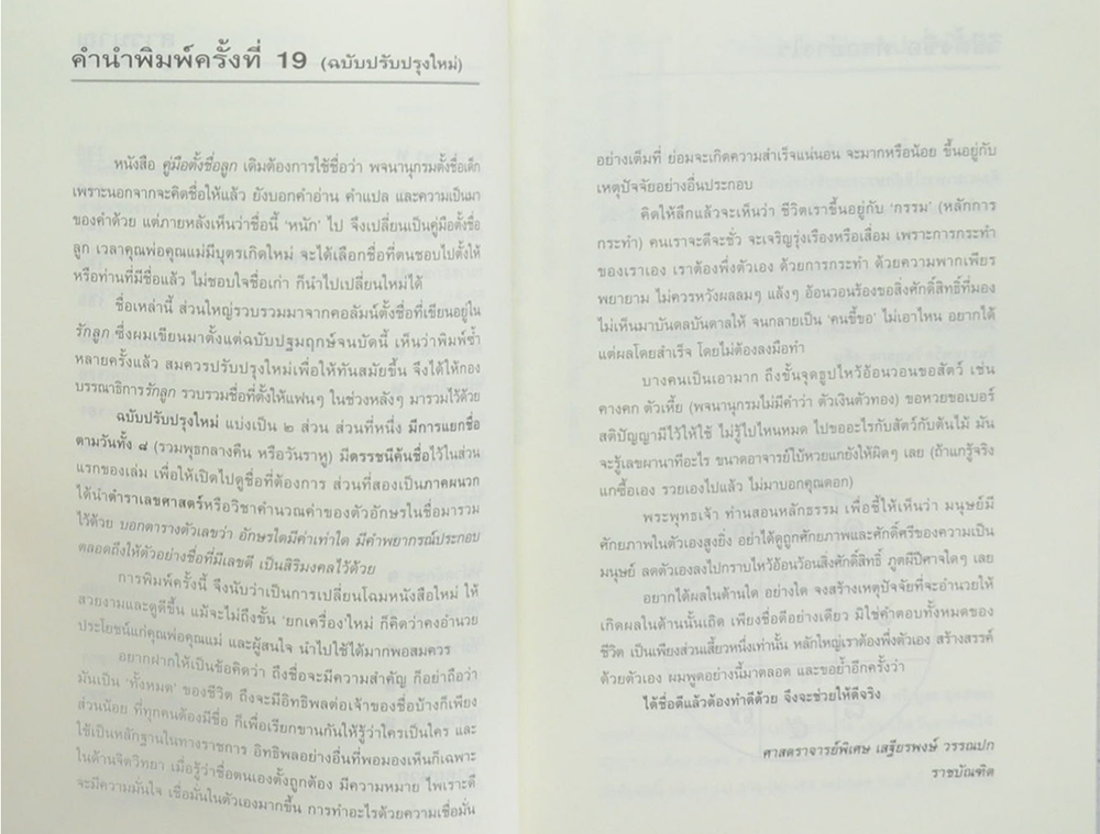 คู่มือตั้งชื่อลูก