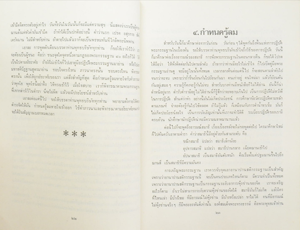 กรรมฐาน 40